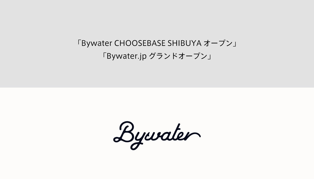 9月2日「Bywater CHOOSEBASE SHIBUYAオープン」「Bywater.jpグランドオープン」